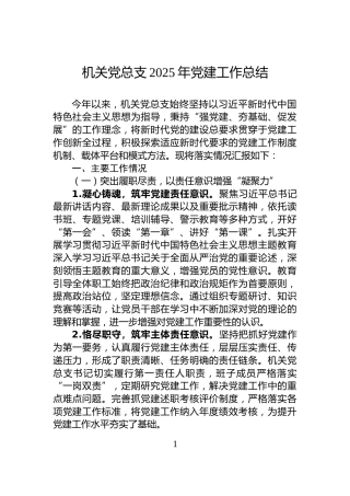 机关党总支2025年党建工作总结
