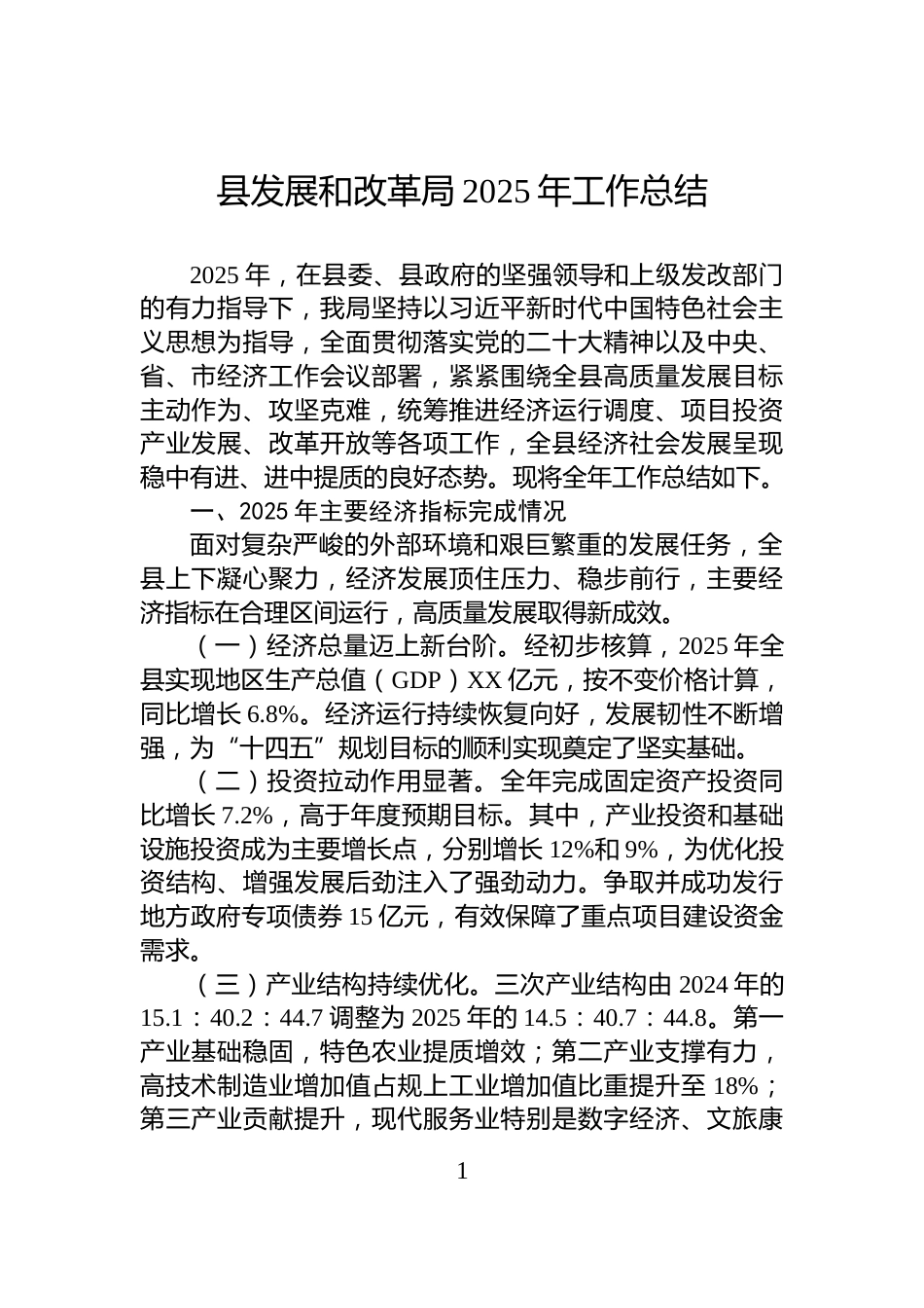 县发展和改革局2025年工作总结_第1页