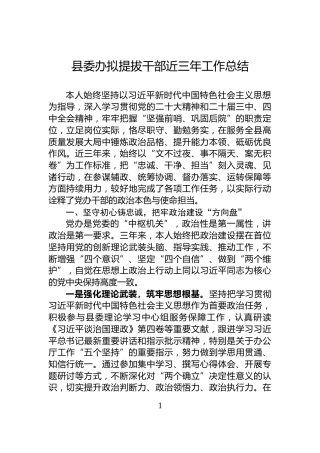 县委办拟提拔干部近三年工作总结