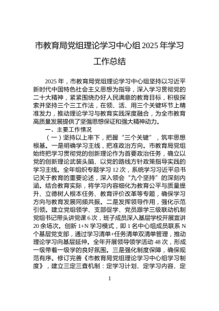 市教育局党组理论学习中心组2025年学习工作总结