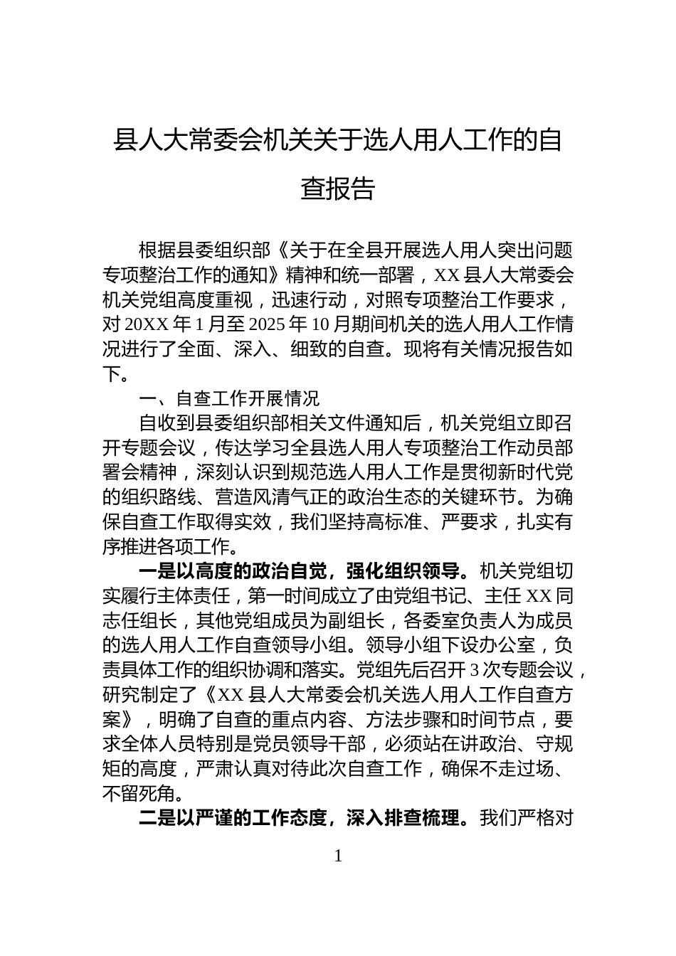 县人大常委会机关关于选人用人工作的自查报告_第1页