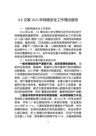 XX文联2025年网络安全工作情况报告