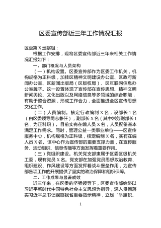 区委宣传部近三年工作情况汇报