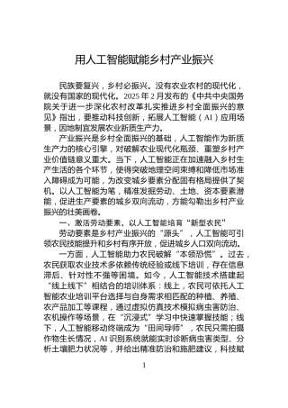 用人工智能赋能乡村产业振兴