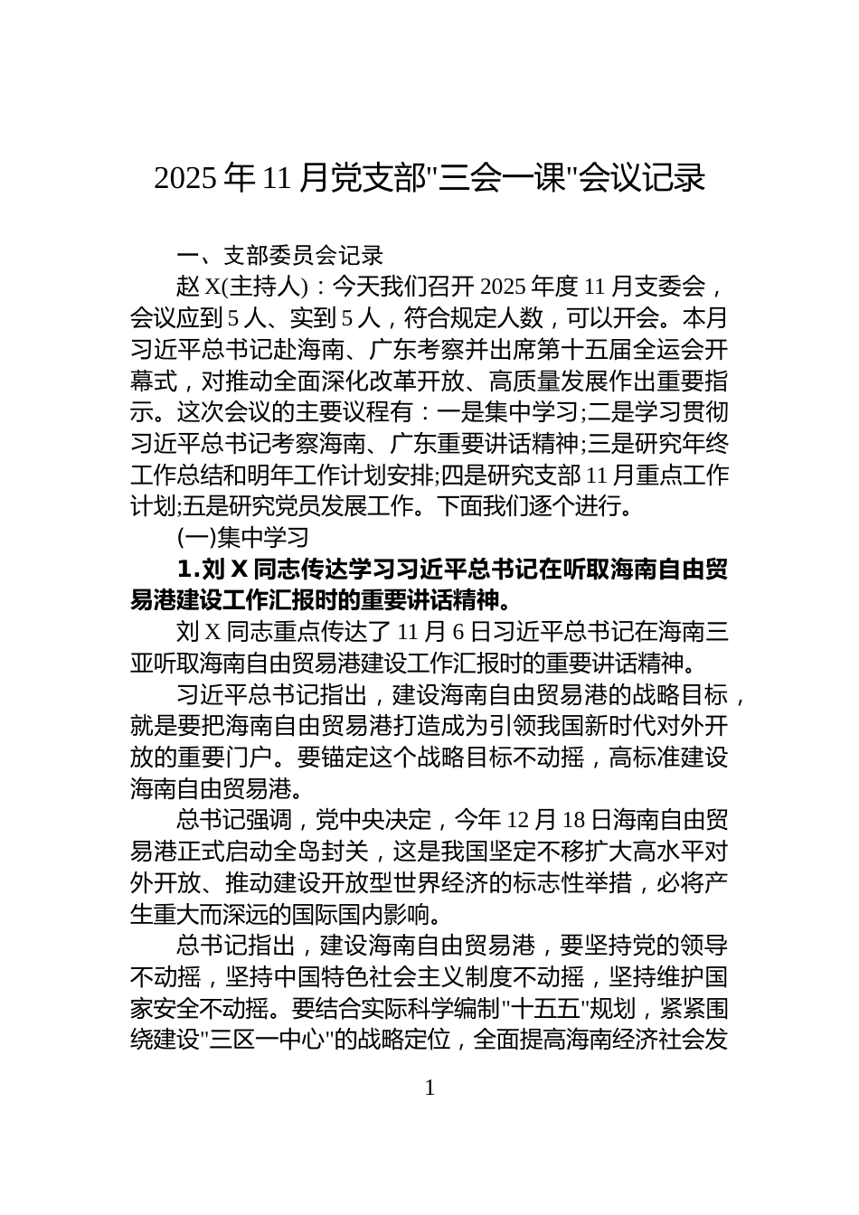 2025年11月党支部三会一课会议记录_第1页