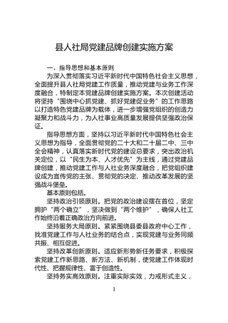 县人社局党建品牌创建实施方案
