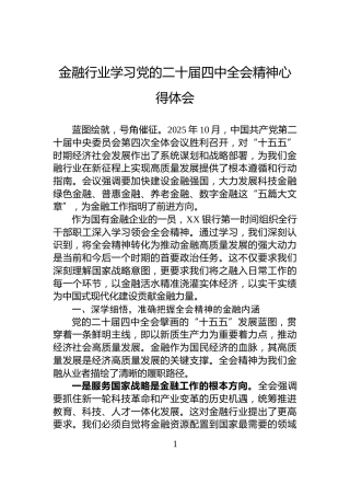 金融行业学习党的二十届四中全会精神心得体会