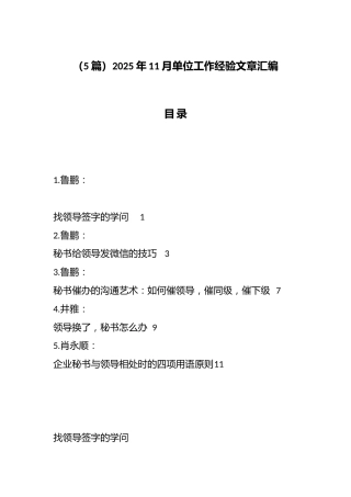 2025年11月单位工作经验文章汇编（5篇）